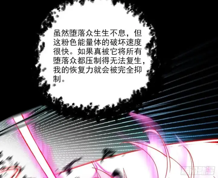 漫画《我为邪帝》不死之秘第103张图