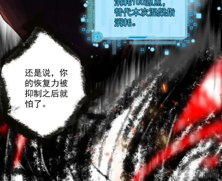 漫画《我为邪帝》不死之秘第126张图