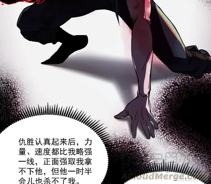 漫画《我为邪帝》不死之秘第33张图