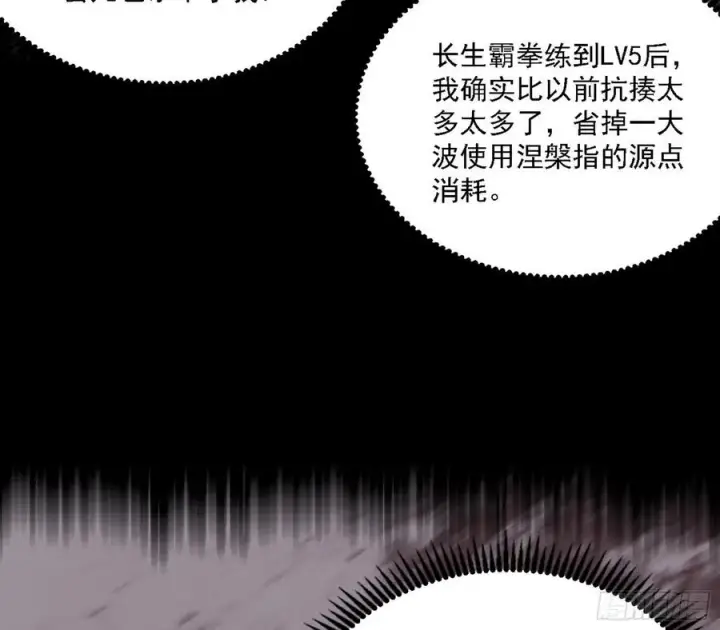 漫画《我为邪帝》不死之秘第34张图