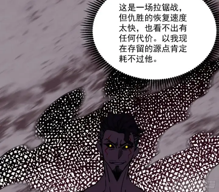 漫画《我为邪帝》不死之秘第35张图