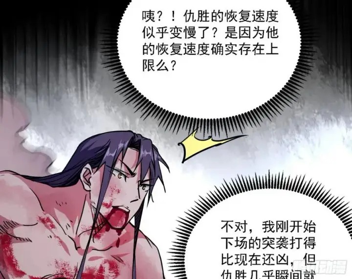 漫画《我为邪帝》不死之秘第68张图