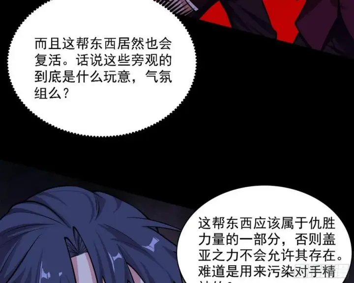 漫画《我为邪帝》不死之秘第75张图