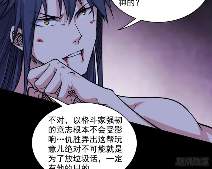 漫画《我为邪帝》不死之秘第76张图
