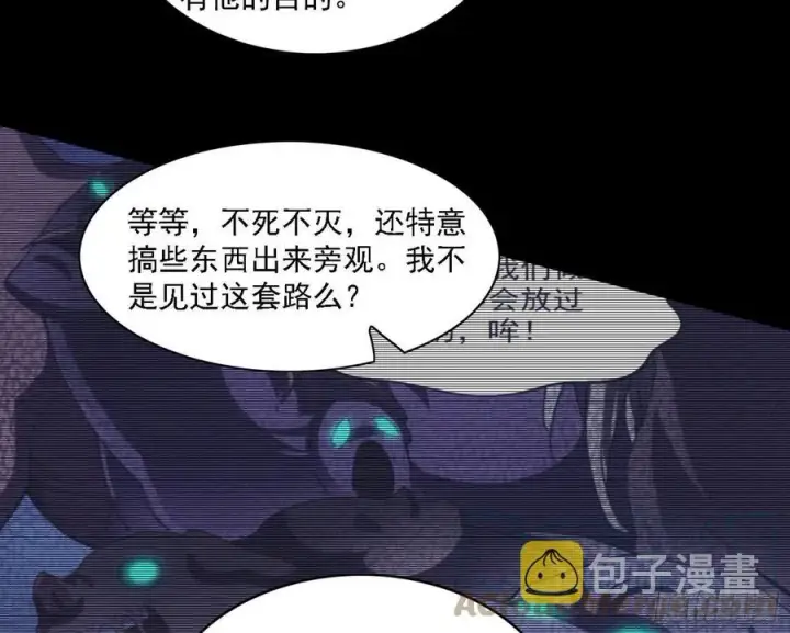 漫画《我为邪帝》不死之秘第77张图