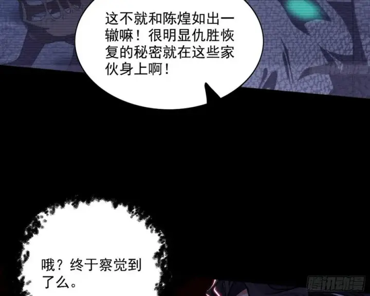 漫画《我为邪帝》不死之秘第78张图