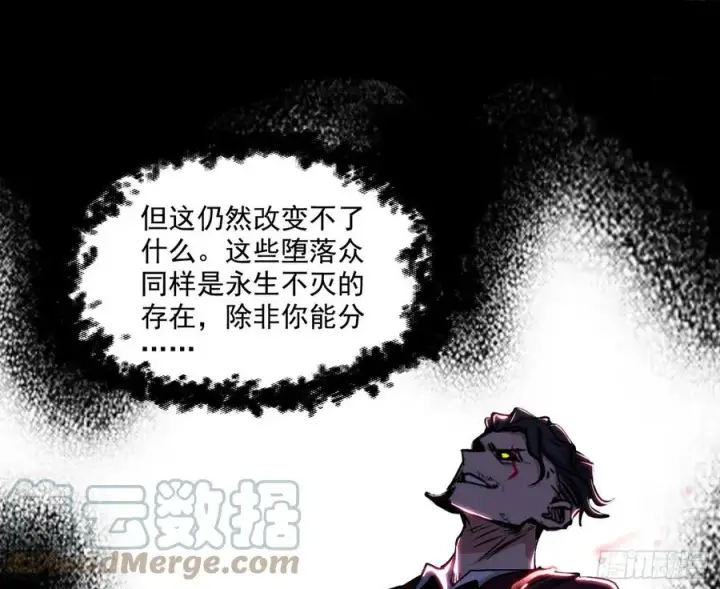 漫画《我为邪帝》不死之秘第81张图