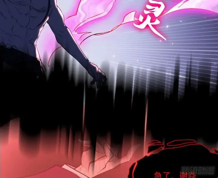 漫画《我为邪帝》不死之秘第86张图