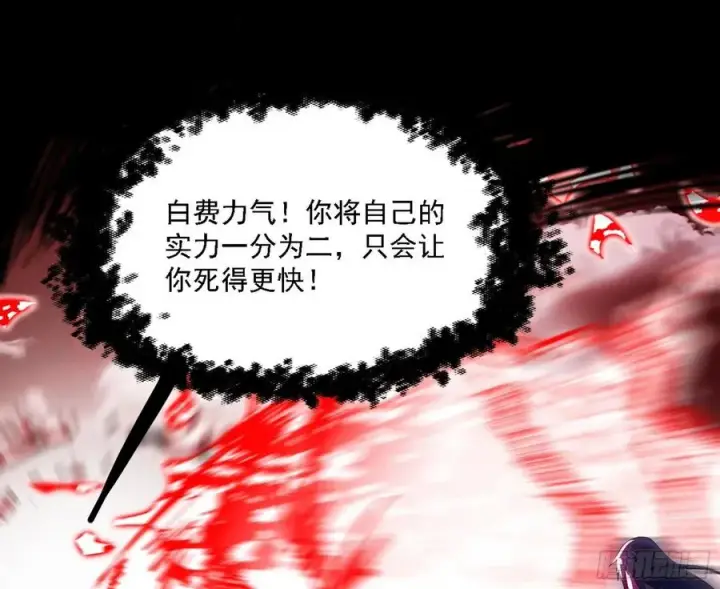 漫画《我为邪帝》不死之秘第91张图