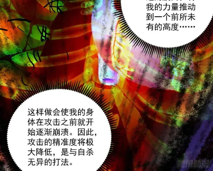 漫画《我为邪帝》艰难的胜利第100张图