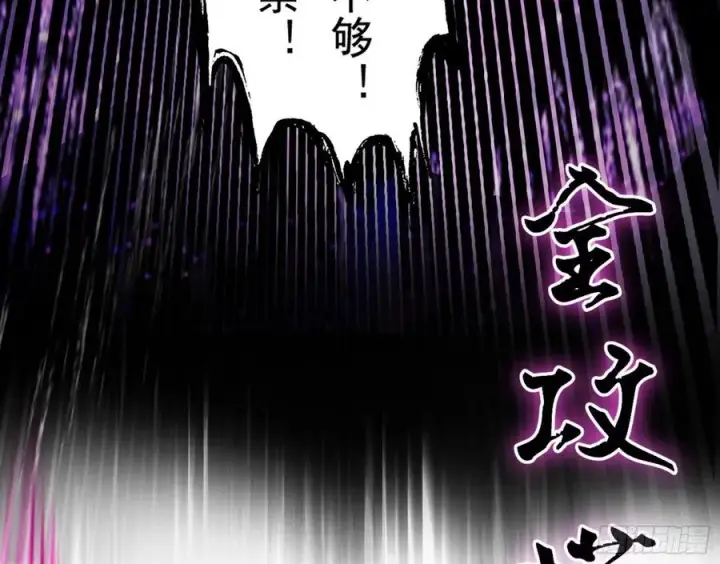 漫画《我为邪帝》艰难的胜利第115张图