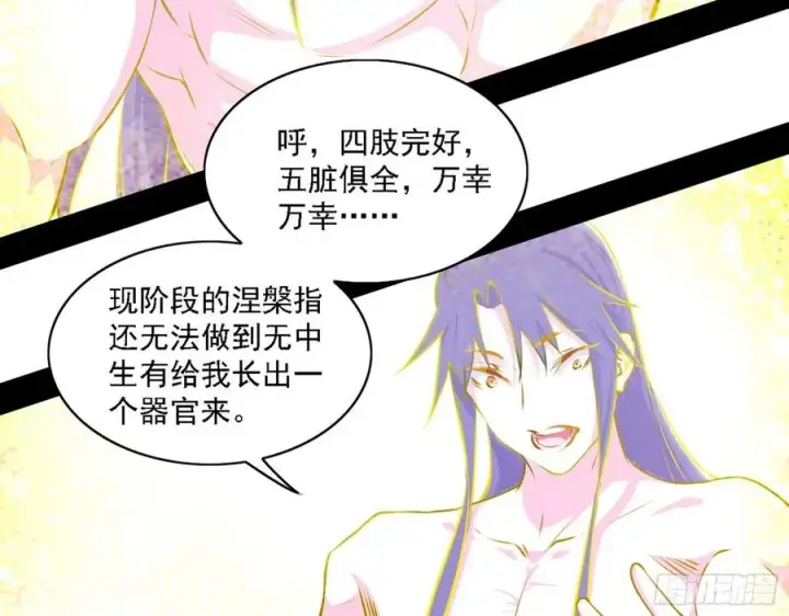 漫画《我为邪帝》艰难的胜利第150张图