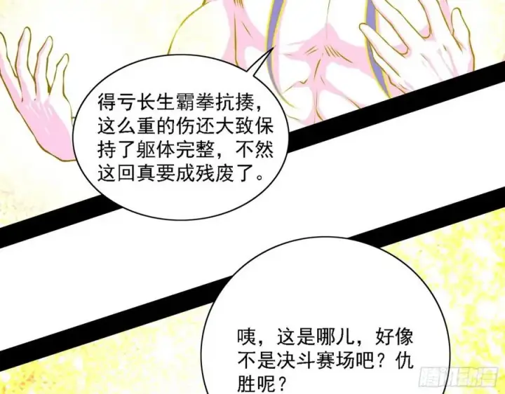 漫画《我为邪帝》艰难的胜利第151张图