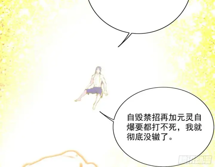 漫画《我为邪帝》艰难的胜利第152张图