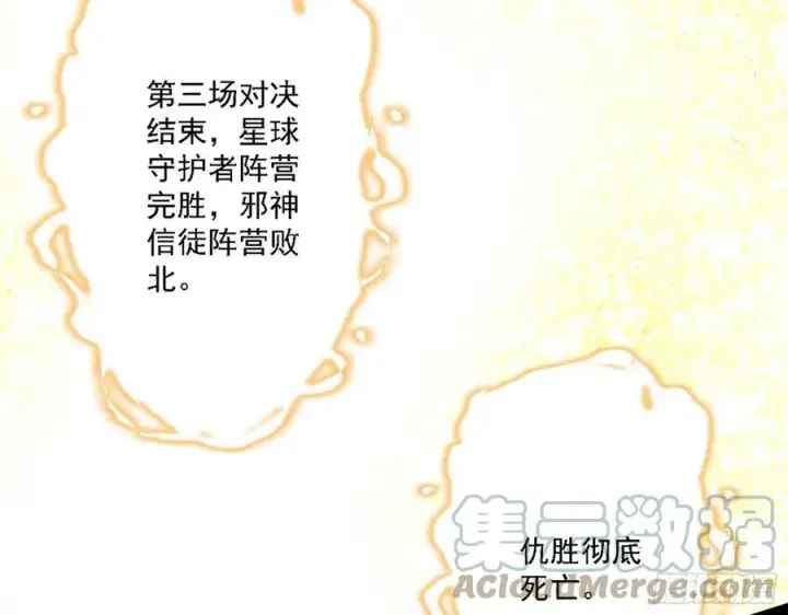 漫画《我为邪帝》艰难的胜利第153张图