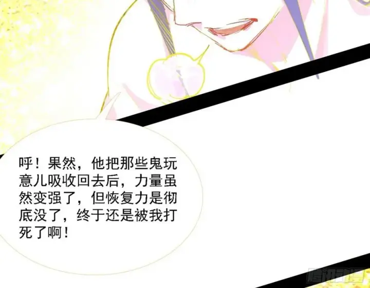 漫画《我为邪帝》艰难的胜利第155张图