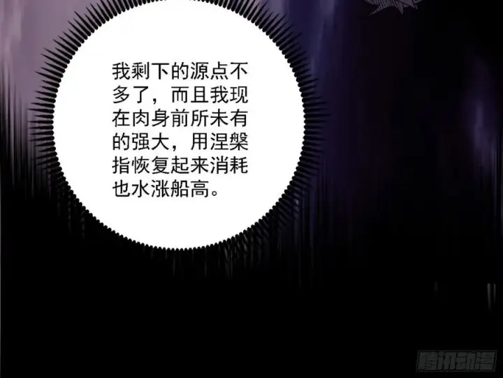 漫画《我为邪帝》艰难的胜利第60张图