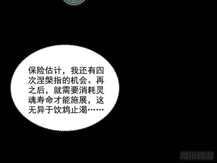 漫画《我为邪帝》艰难的胜利第62张图