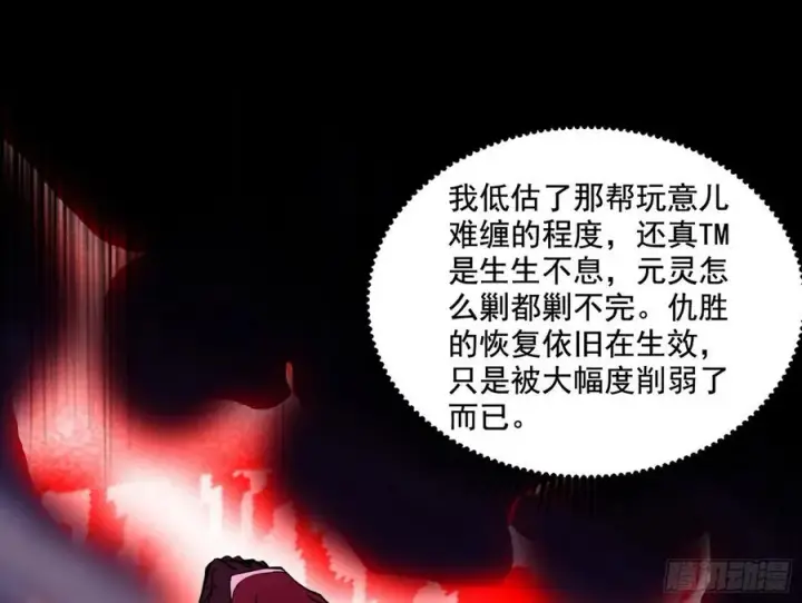 漫画《我为邪帝》艰难的胜利第63张图