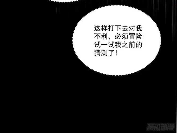 漫画《我为邪帝》艰难的胜利第66张图