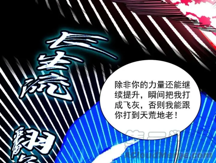 漫画《我为邪帝》艰难的胜利第69张图