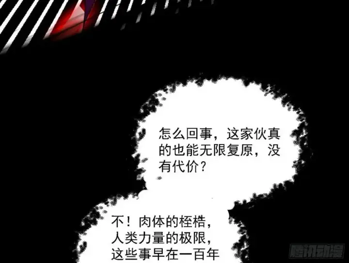 漫画《我为邪帝》艰难的胜利第72张图