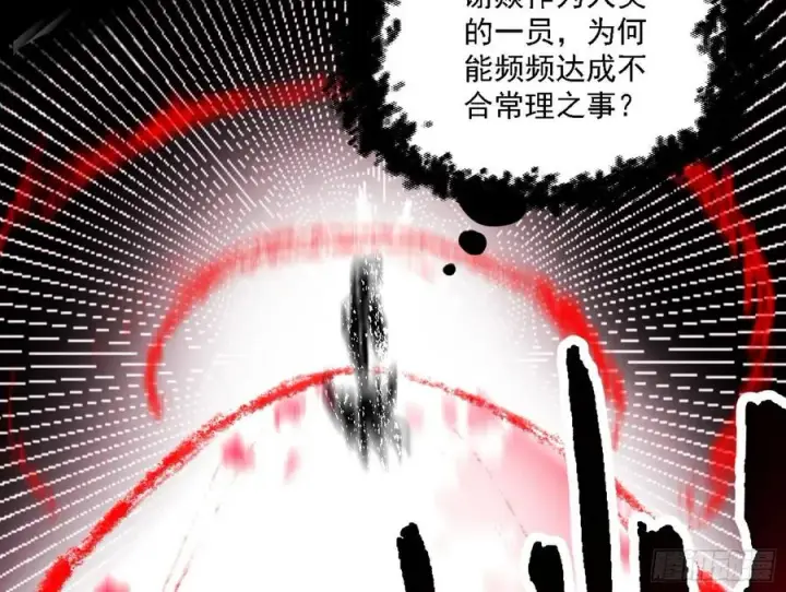 漫画《我为邪帝》艰难的胜利第75张图