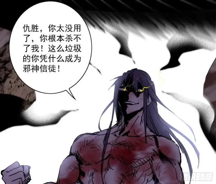 漫画《我为邪帝》艰难的胜利第83张图