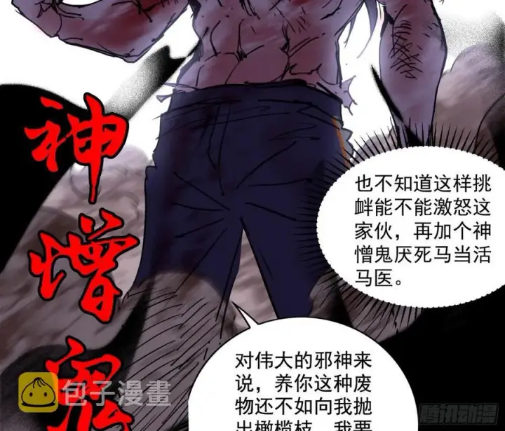漫画《我为邪帝》艰难的胜利第84张图