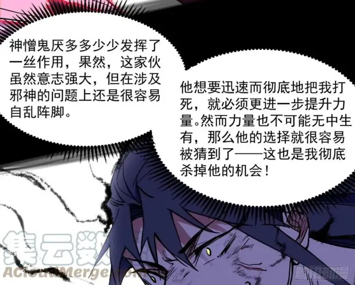 漫画《我为邪帝》艰难的胜利第93张图