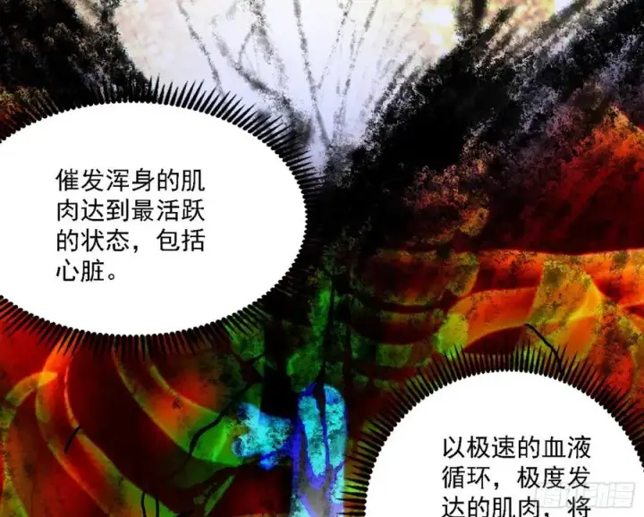 漫画《我为邪帝》艰难的胜利第99张图