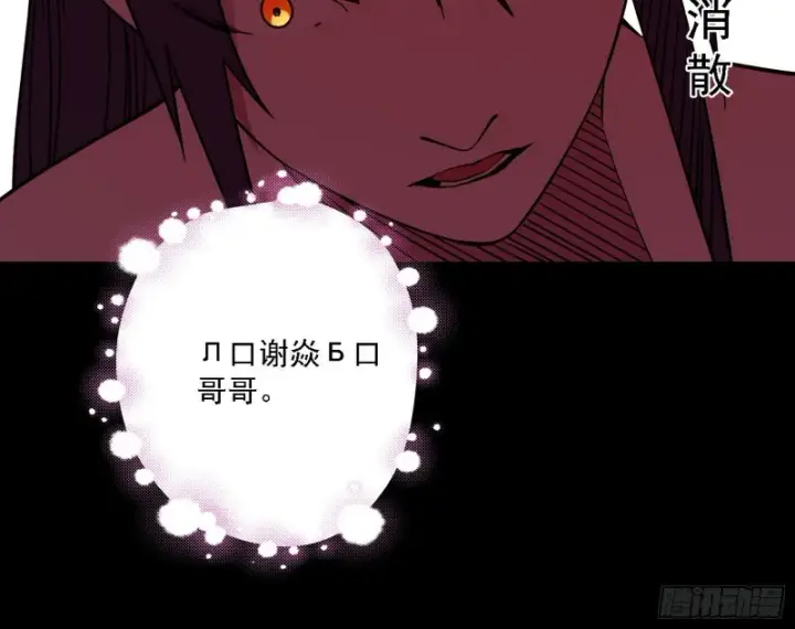 漫画《我为邪帝》邪神降临，世界末日第137张图