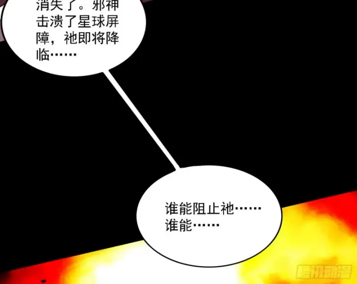 漫画《我为邪帝》邪神降临，世界末日第35张图