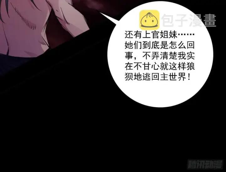 漫画《我为邪帝》邪神降临，世界末日第86张图