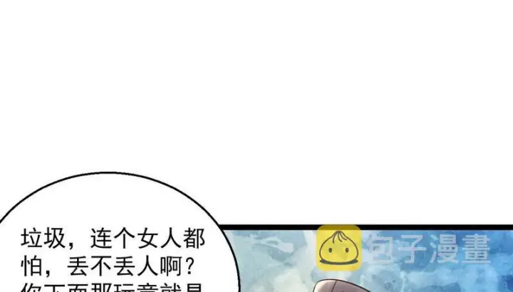 漫画《我为邪帝》外挂让我当喷子第104张图