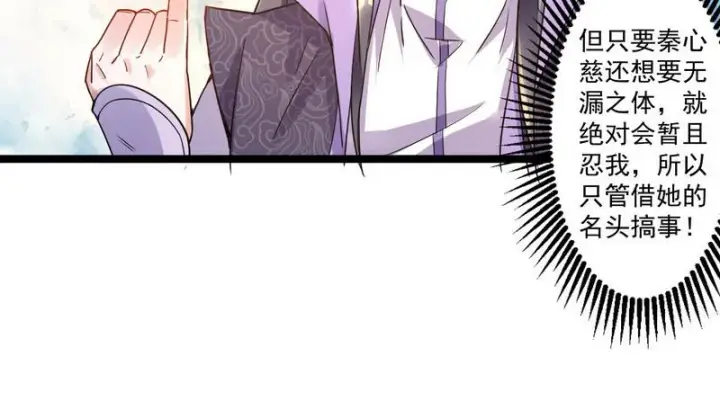 漫画《我为邪帝》外挂让我当喷子第106张图