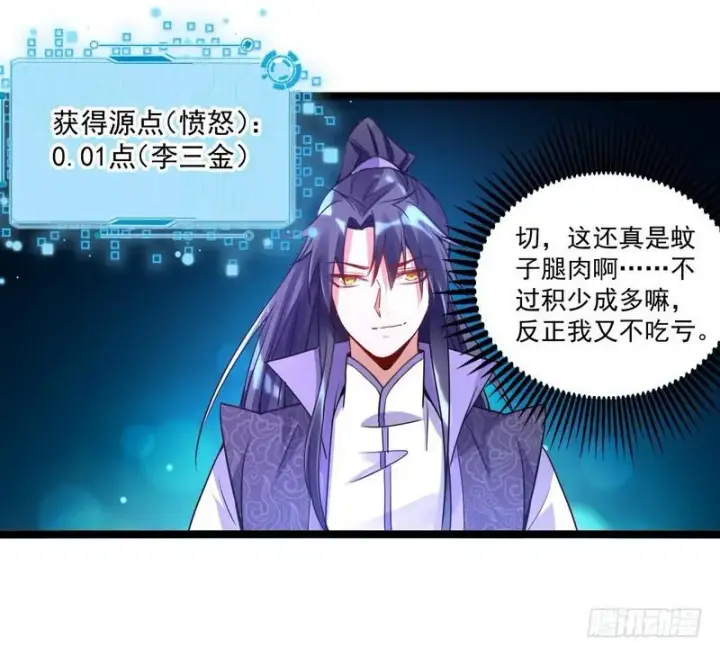 漫画《我为邪帝》外挂让我当喷子第107张图