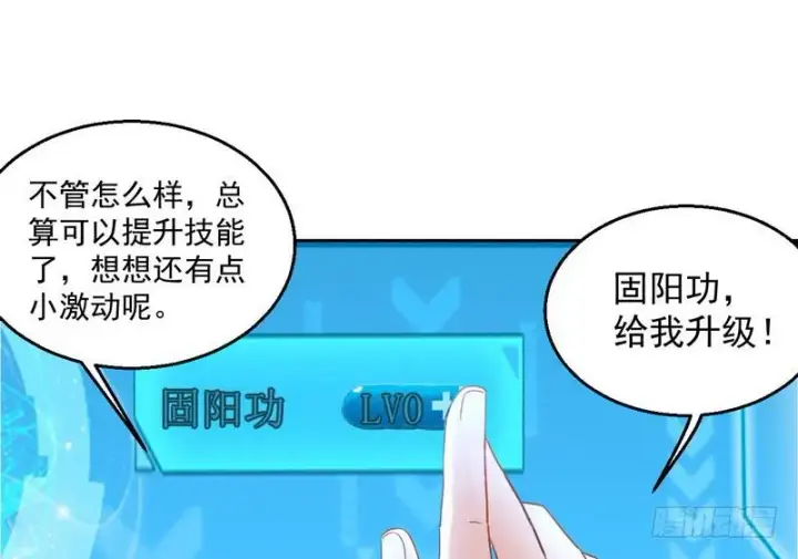 漫画《我为邪帝》外挂让我当喷子第125张图