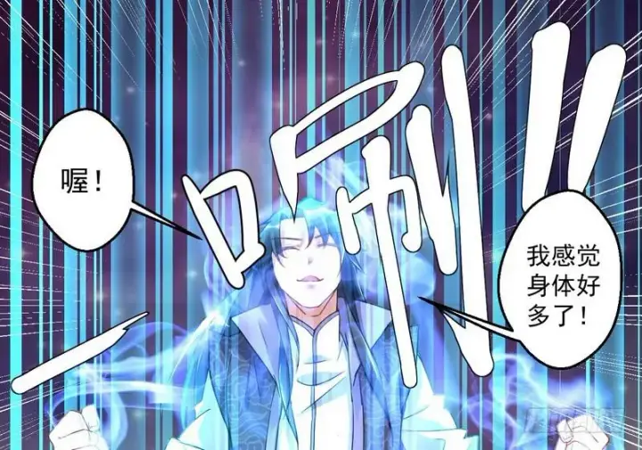 漫画《我为邪帝》外挂让我当喷子第127张图