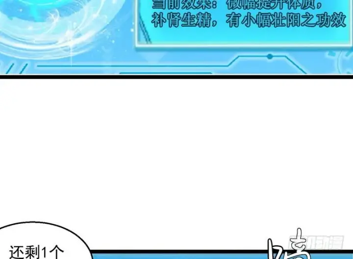 漫画《我为邪帝》外挂让我当喷子第130张图