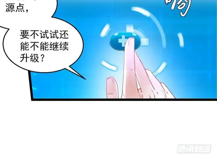 漫画《我为邪帝》外挂让我当喷子第131张图