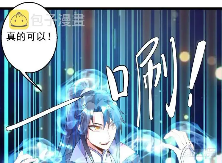 漫画《我为邪帝》外挂让我当喷子第132张图