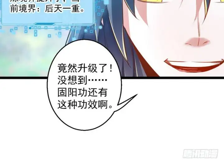 漫画《我为邪帝》外挂让我当喷子第136张图