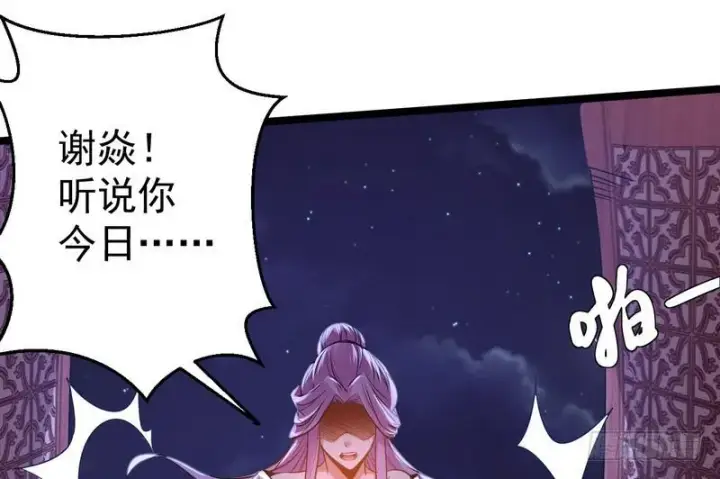 漫画《我为邪帝》外挂让我当喷子第139张图