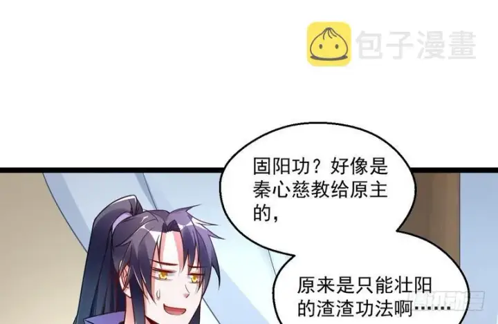 漫画《我为邪帝》外挂让我当喷子第15张图