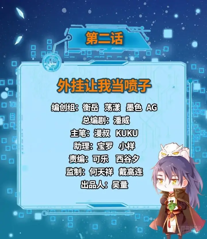 漫画《我为邪帝》外挂让我当喷子第2张图