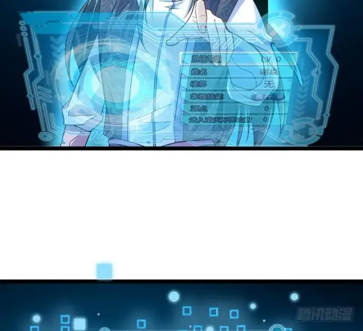 漫画《我为邪帝》外挂让我当喷子第28张图