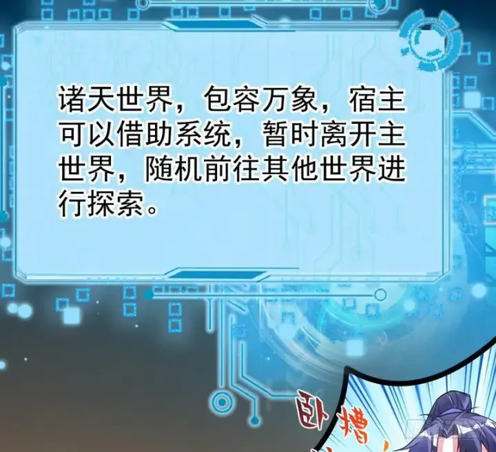 漫画《我为邪帝》外挂让我当喷子第29张图