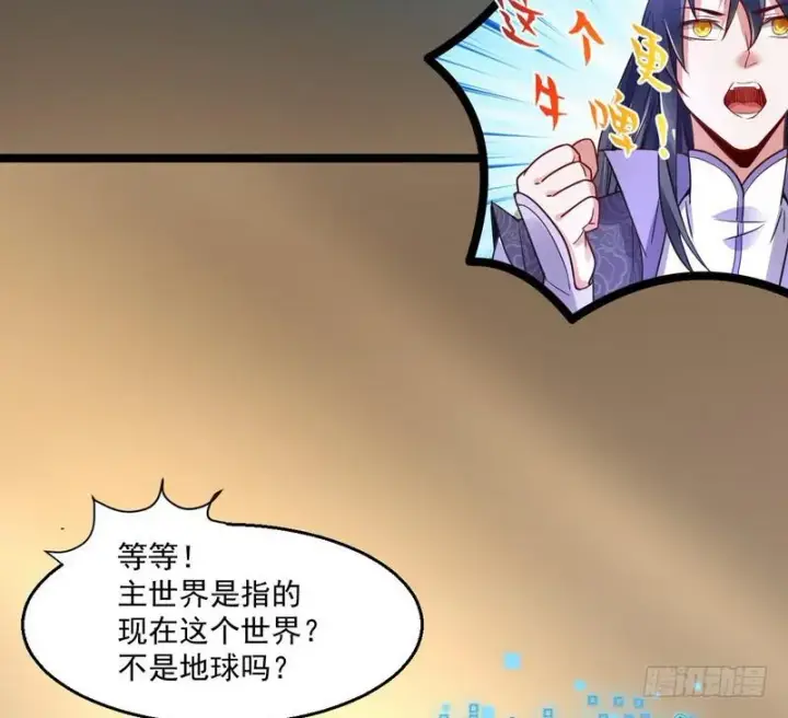 漫画《我为邪帝》外挂让我当喷子第30张图