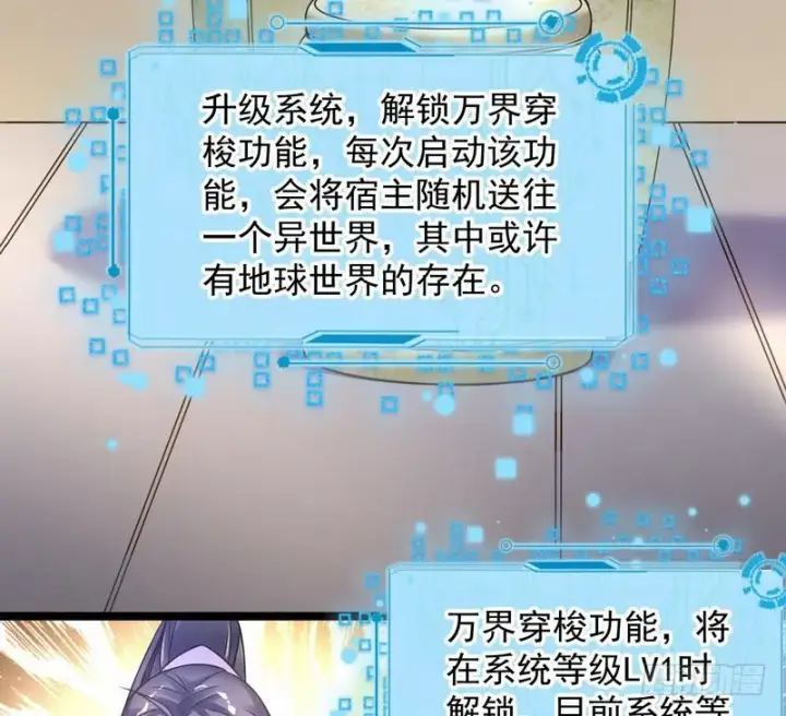 漫画《我为邪帝》外挂让我当喷子第32张图